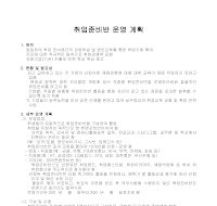 운영계획(취업준비반) 운영계획(취업준비반)